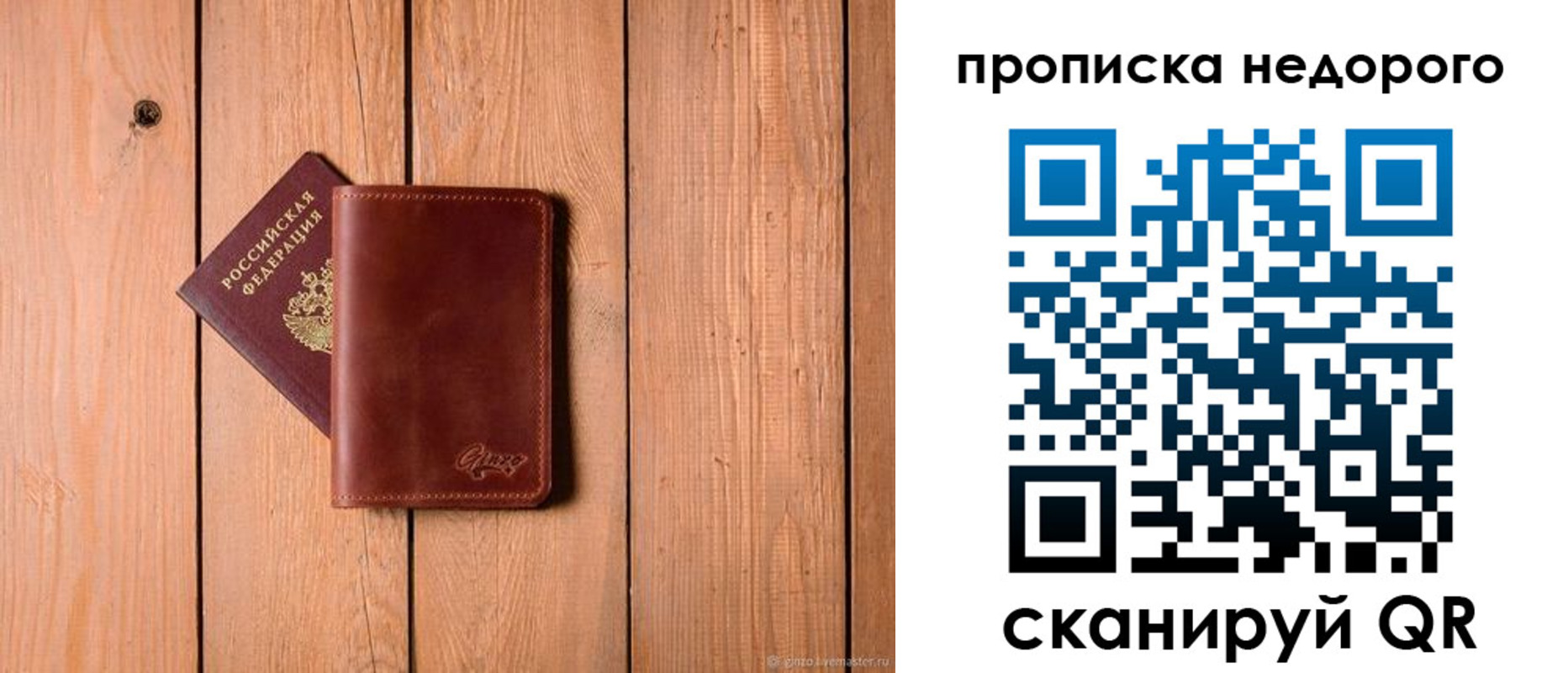 временная регистрация в Осе