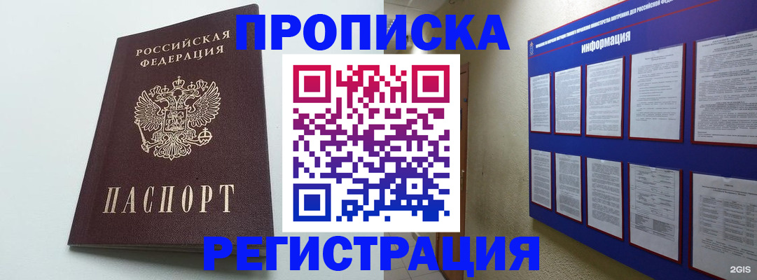 временная регистрация 2025 в Осе