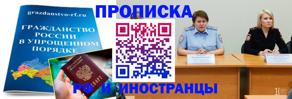 временная прописка в Осе